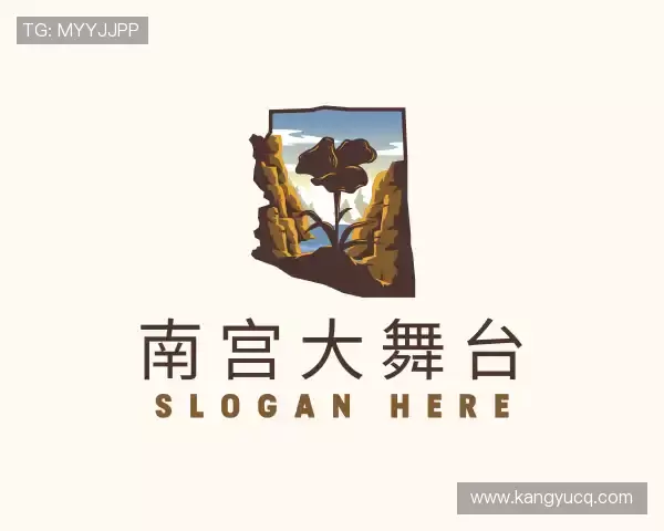 知道南宫大舞台